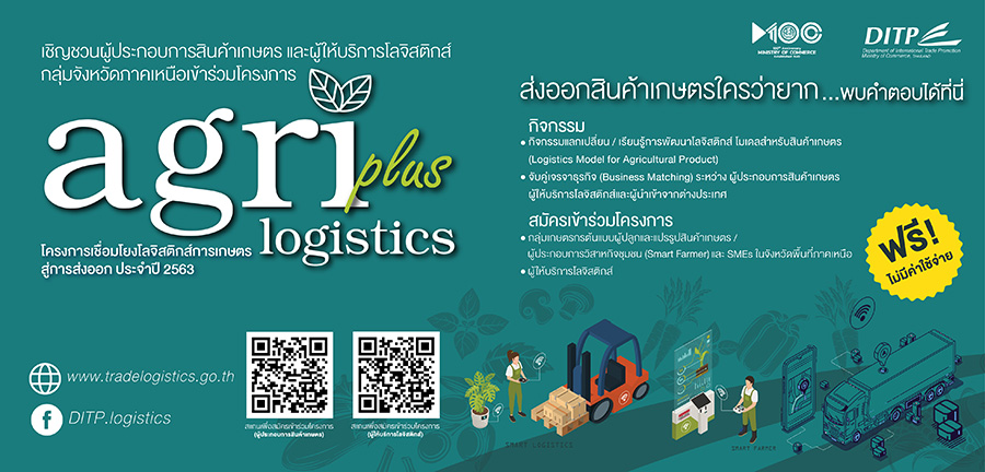 DITP เปิดตัวโครงการ Agri Plus Logistics เชื่อมโยงผู้ประกอบการขนส่งกับเกษตรกรยุคใหม่