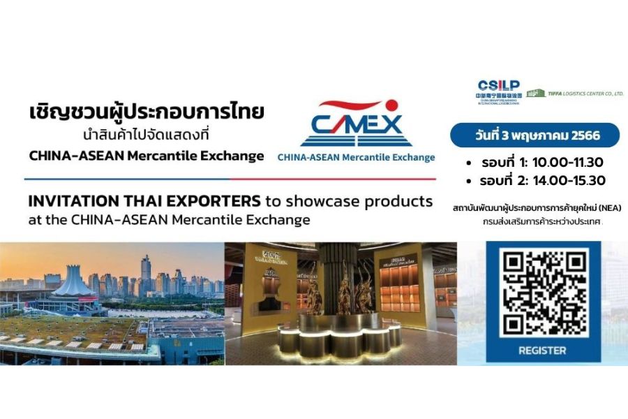 ขอเชิญผู้ประกอบการส่งออกไทยที่สนใจนำสินค้าไปจัดแสดงที่ประเทศจีน  เข้าร่วมรับฟังข้อมูลเกี่ยวกับ China-ASEAN Mercantile Exchange